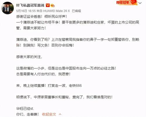 叶飞股市最新爆料新闻,揭秘股市内幕，揭示惊天黑幕  第3张