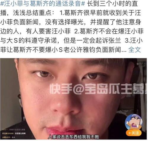 爆料录音汪小菲视频,揭秘背后惊人真相 第1张 爆料录音汪小菲视频,揭秘背后惊人真相 第1张